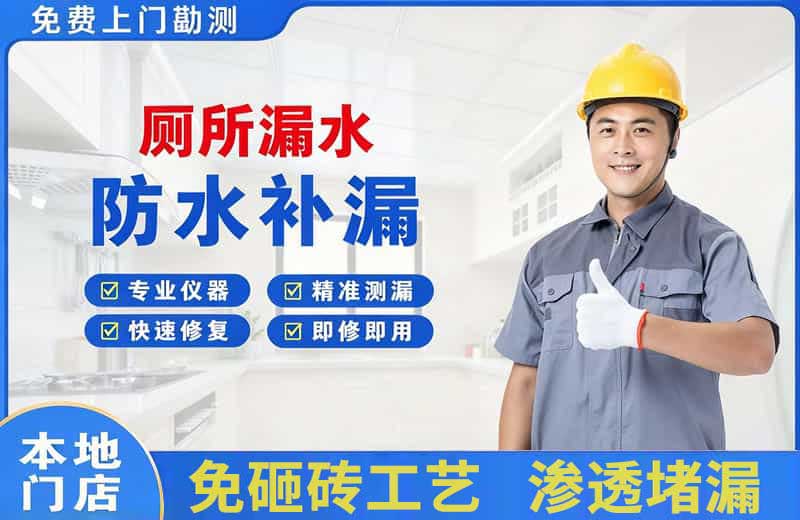 盘州厕所漏水维修
